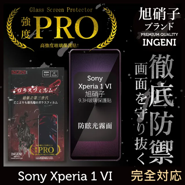 Sony Xperia 1 VI 霧面保護貼 六代 滿版黑邊 旭硝子 晶細霧面(旭硝子玻璃)
