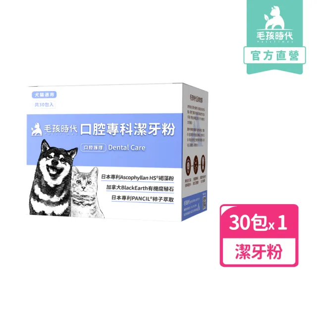 【毛孩時代】口腔專科潔牙粉X1盒(貓狗保健食品/寵物口腔保健)