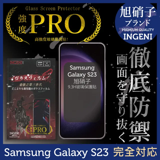 【INGENI】三星 Samsung Galaxy S23 6.1吋 保護貼 旭硝子玻璃保護貼 全滿版 黑邊