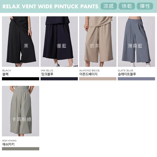 【STL】現貨 韓國瑜伽 Relax Vent 8 Wide 涼感 細羅紋 女 運動 8分 寬鬆 長褲 (多色)
