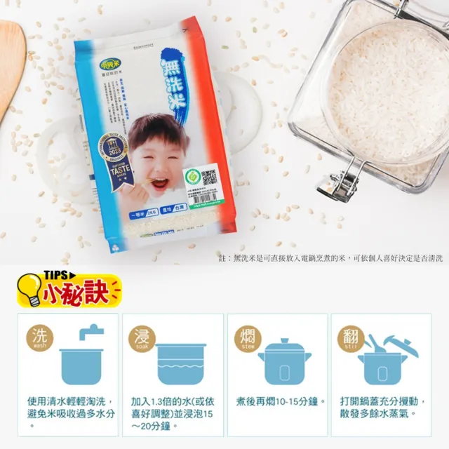 【中興米】無洗米2kg 中元拜拜普渡(榮獲食品界的米其林iTQi 肯定)
