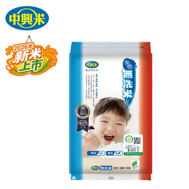 【中興米】無洗米2kg (榮獲食品界的米其林iTQi 肯定)