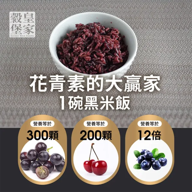【皇家穀堡】莊園黑米1kg 中元拜拜普渡(榮獲食品界的米其林iTQi 肯定)