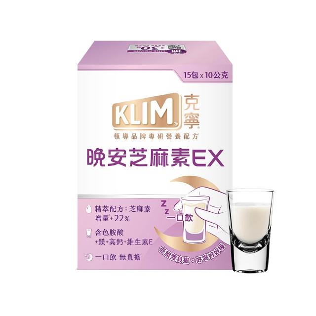 【KLIM 克寧】晚安芝麻素EX精萃配方 10gx15入 (足量芝麻素幫助入睡/色胺酸/鎂/高鈣/禮盒/奶粉/組)