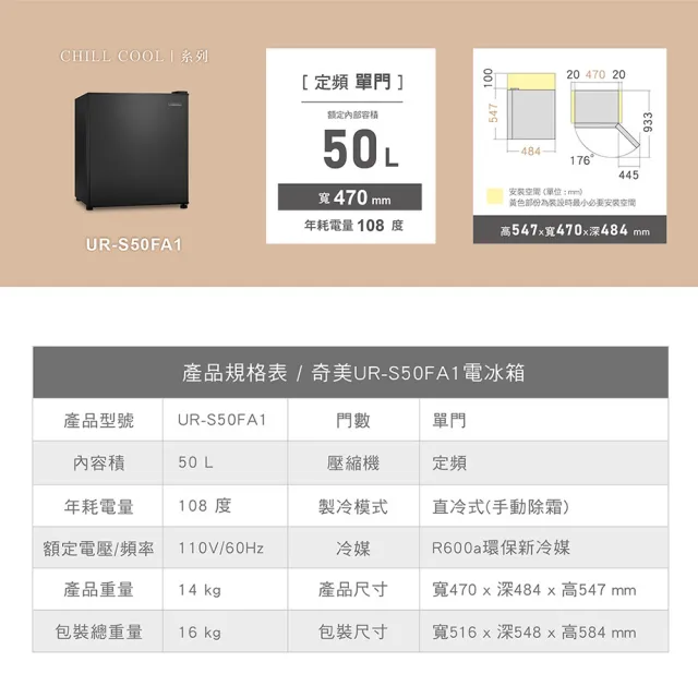【CHIMEI 奇美】50公升一級能效單門電冰箱-黑色(房間/旅館/個人專用/UR-S50FA1-B)