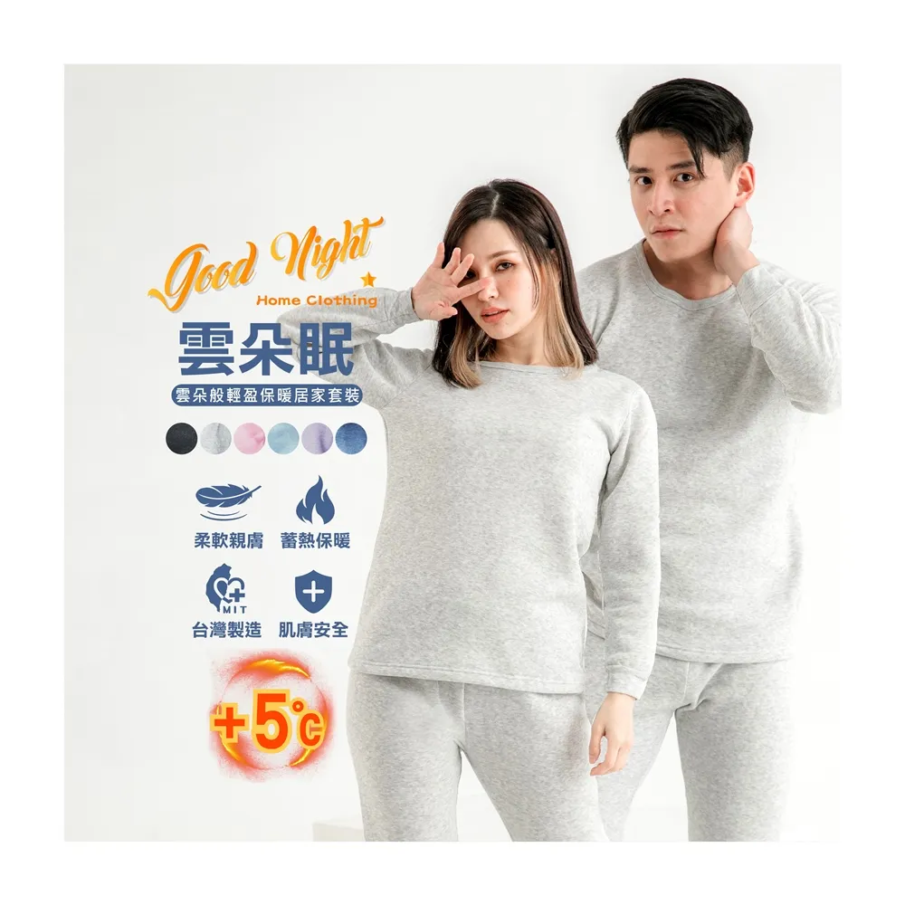 【MI MI LEO】TR台製超舒適保暖刷毛居家套裝-銀灰(#男女適穿#發熱衣#刷毛衣#保暖衣)