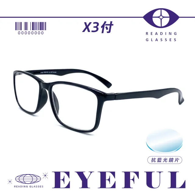 【EYEFUL】買2送1優惠組抗藍光老花眼鏡 大方框素面黑款(濾藍光 舒適耐用 不壓鼻 不壓耳)
