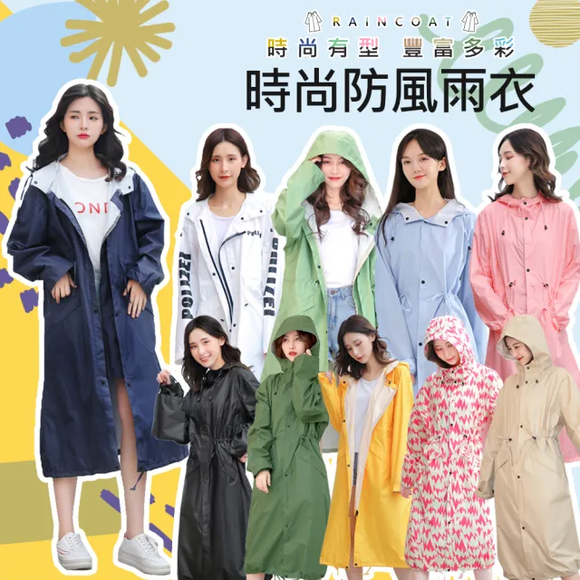 加長款風衣式時尚雨衣附收納袋(防水雨衣 通勤雨衣 一件式雨衣 輕量風衣外套 時尚雨衣)