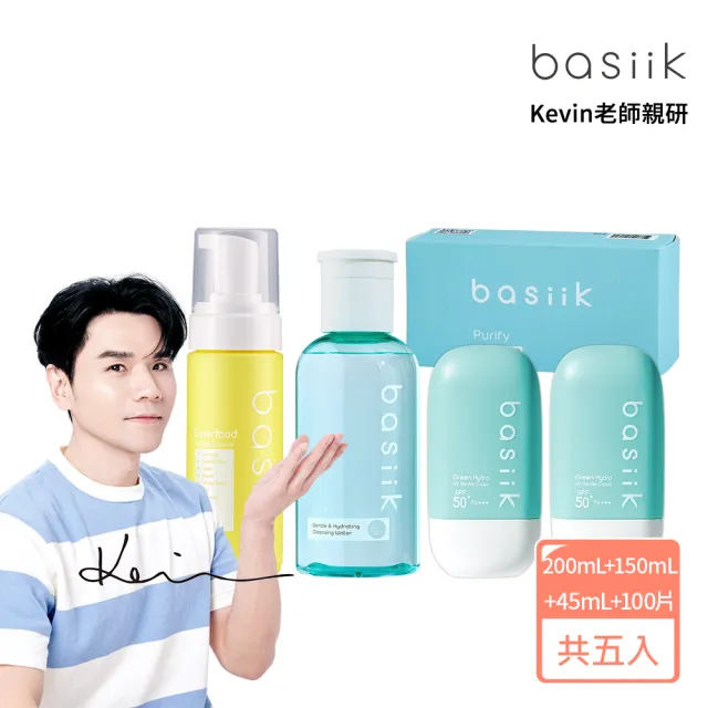 【basiik】防曬潔淨5件組 (物理防曬/舒敏/不起屑/不泛白)