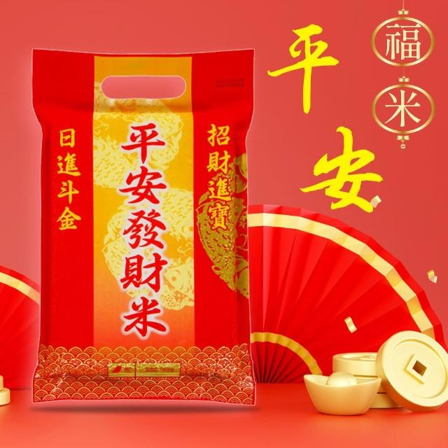 【中興米】平安發財米1kg 中元拜拜普渡(拜拜祈福首選 以米代金更環保)