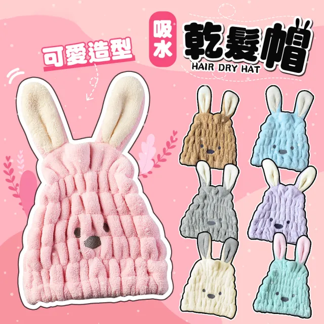珊瑚絨可愛吸水乾髮帽(乾髮帽 吸水毛巾帽 珊瑚絨浴帽 快乾帽)