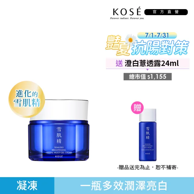 【KOSE 高絲】雪肌精 澄白薏透全效水凝凍80g
