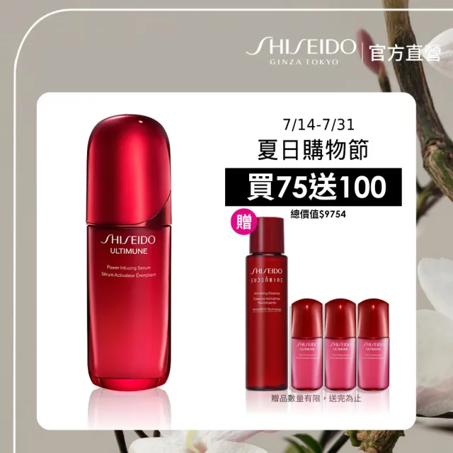 【SHISEIDO 資生堂國際櫃】紅妍山茶花修護精華 75mL(小紅瓶/精華液/保濕/抗老/美容課程後可以使用)