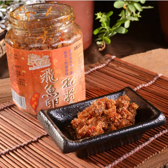 【菊之鮮】澎湖菊之鱻飛魚卵XO醬280g