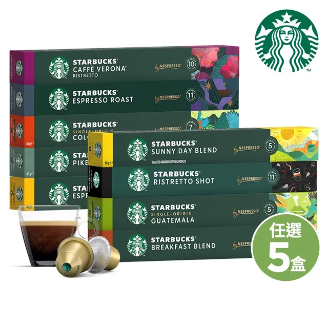 【STARBUCKS 星巴克】咖啡膠囊10顆x5盒組(口味任選 僅適用於Nespresso Original膠囊咖啡機)