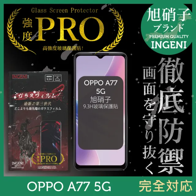 【INGENI】OPPO A77 5G 旭硝子玻璃保護貼 全滿版 黑邊