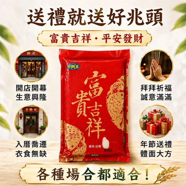 【中興米】富貴吉祥2KG 中元拜拜普渡(開運好味買回家 拜拜祈福經典好米)