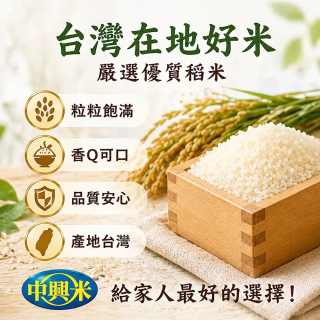 【中興米】富貴吉祥2KG 中元拜拜普渡(開運好味買回家 拜拜祈福經典好米)