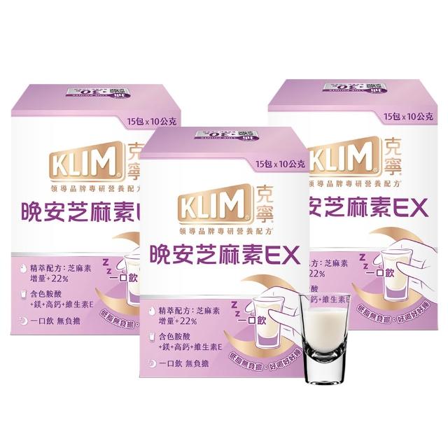【KLIM 克寧】晚安芝麻素EX精萃配方 10gx45入-共3盒 (足量芝麻素幫助入睡/色胺酸/鎂/奶粉/中秋/中元/禮盒)