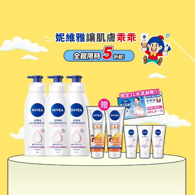 【NIVEA 妮維雅】亮白極致嫩膚乳液400mlx3入(No.1 美白身體乳)