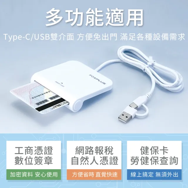 FOXPLUS 晶片讀卡機 Type-C/USB雙介面 兩年保固日本設計台灣製造免驅動 健保卡報稅自然人工商憑證 2入組