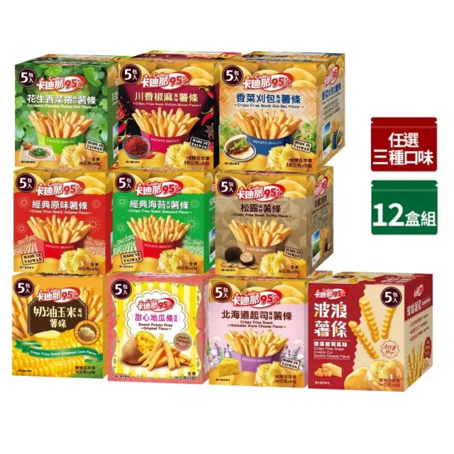 【卡迪那】95℃薯條12盒組-任選3口味(16gx60包)