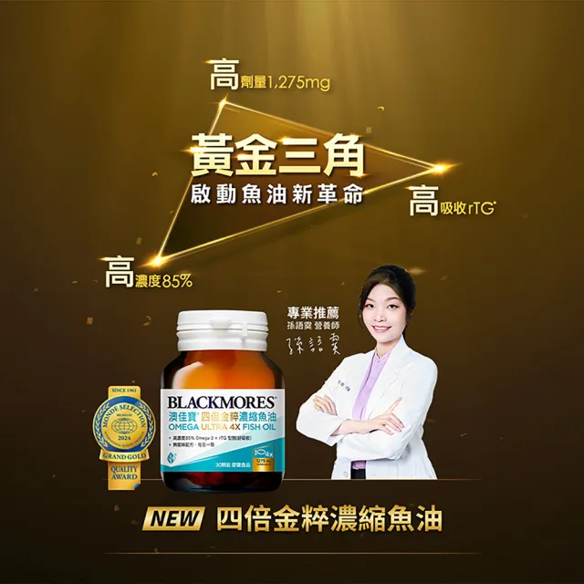 【BLACKMORES 澳佳寶】四倍金粹濃縮深海魚油 2入組(共60顆 Omega-3 高濃度85％ rTG型態)