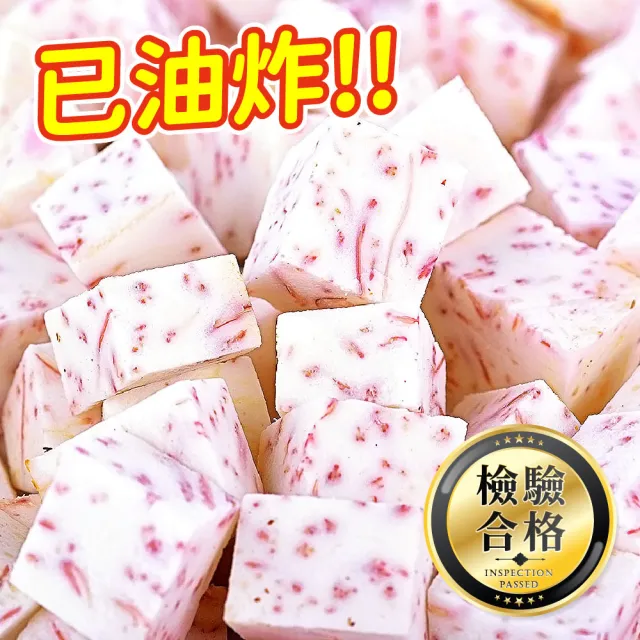 10包 台灣產  (已油炸) 冷凍芋頭角 芋角 500g/包 (上野物產)