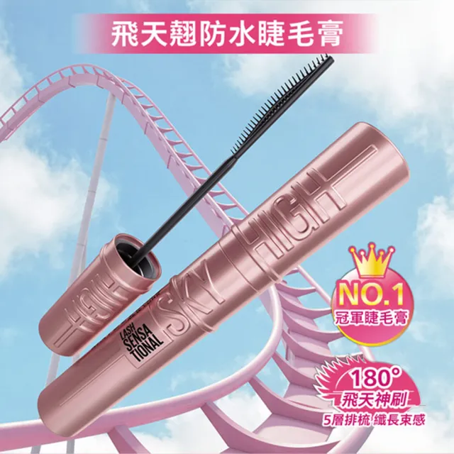 【MAYBELLINE 媚比琳】明星電眼持妝組(36H持久小黑霸眼線+SKYHIGH飛天翹防水睫毛膏)