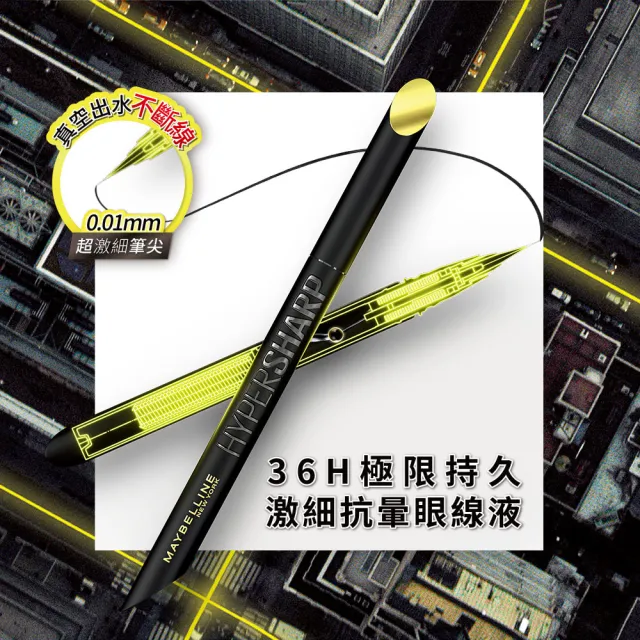 【MAYBELLINE 媚比琳】明星電眼持妝組(36H持久小黑霸眼線+SKYHIGH飛天翹防水睫毛膏)