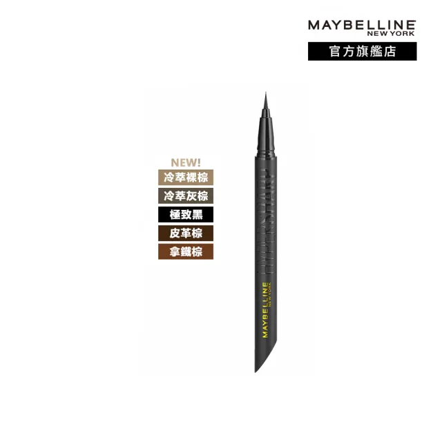 【MAYBELLINE 媚比琳】36H極限持久激細抗暈眼線液0.4g(眼線液筆)