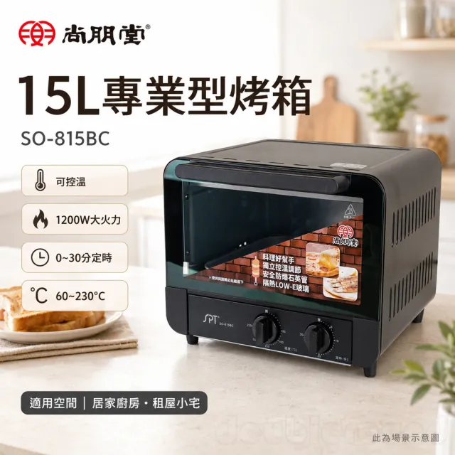 【SPT尚朋堂】15L專業型烤箱(SO-815BC)