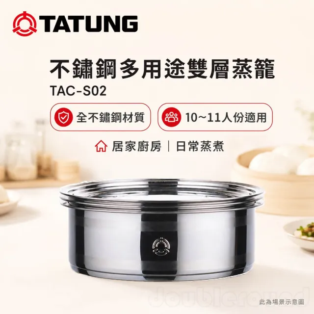 TATUNG 大同】11人份304不鏽鋼蒸籠(TAC-S02) - momo購物網- 好評推薦