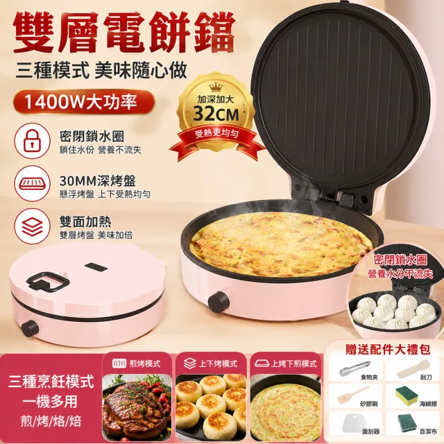 Loha 樂活家 家用多功能煎烤機（電餅鐺/煎餅機/鬆餅機/雙面加熱/懸浮式不沾塗層烙餅機）