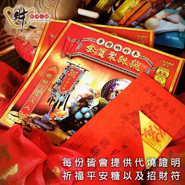 【財神小舖】代燒 貔貅聚寶金紙 開運 招財 旺財運  補財庫(小份 高雄進寶財神廟 /免出門/招正偏財)