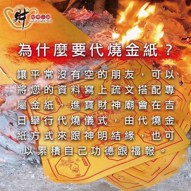 【財神小舖】獨家代燒 夯枷除罪金紙 冤親債主 斬小人 去霉運(大份 高雄進寶財神廟 還債 消災 解厄 功德)
