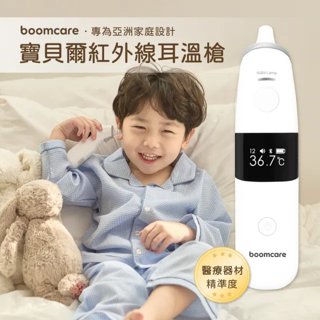 【BoomCare 寶貝爾】紅外線耳溫槍 BC-05 (支援藍芽APP功能/體溫計)