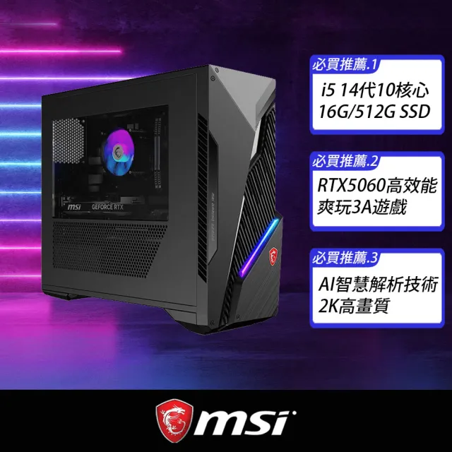 【MSI 微星】i5 RTX5060 電競電腦(Infinite S3 14-2633TW/i5-14400F/16G/512G SSD/W11H)