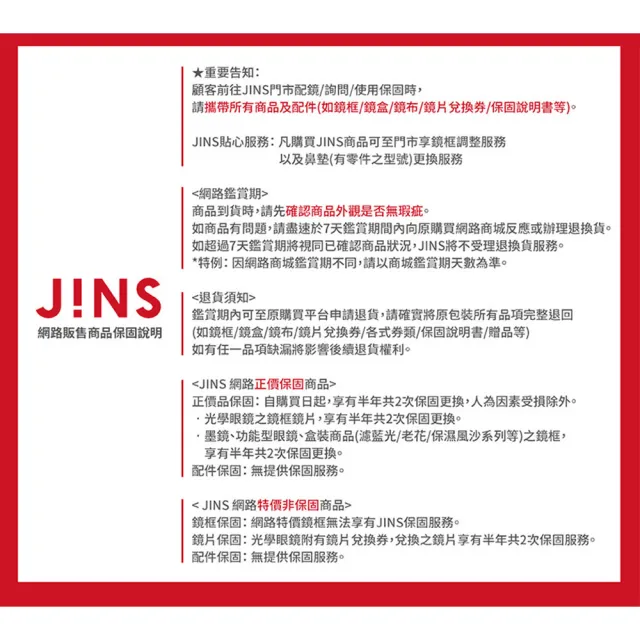 【JINS】潮流膠框+彩色鏡片兌換券組-多款任選(2606、3053、2730)