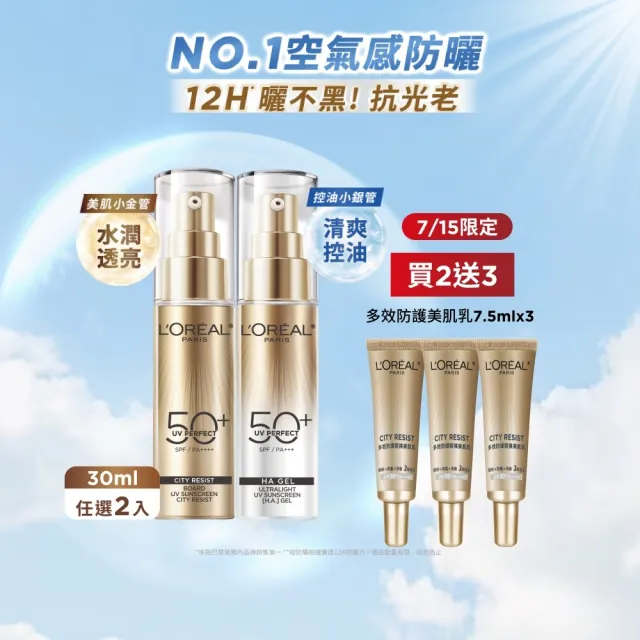 【L’OREAL Paris 巴黎萊雅】多效防護輕裸美肌乳30ml 2入組_美肌小金管/控油小銀管(防曬/妝前乳)