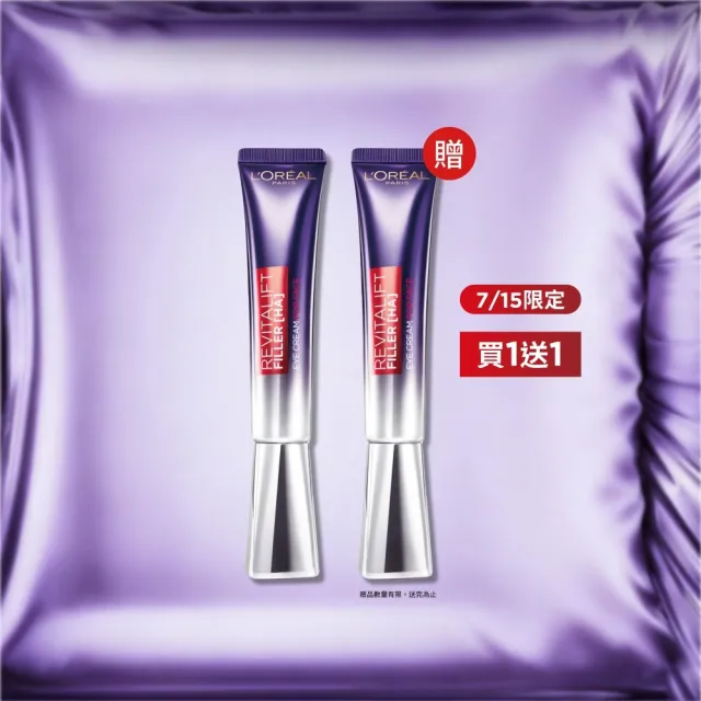 即期品【L’OREAL Paris 巴黎萊雅】買一送一 玻尿酸眼霜級撫紋精華霜30ml(贈玻尿酸眼霜級撫紋精華霜30ml)