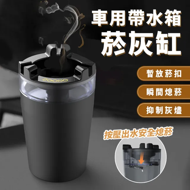 車用水箱煙灰缸(車用煙灰缸 滅菸器 熄菸器 水箱煙灰缸 桌面煙灰缸)