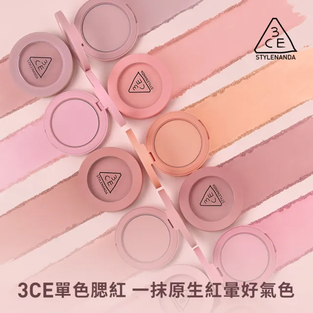【3CE】好氣色腮紅組(單色腮紅+打亮腮紅)(修容餅/高光/提亮餅/修容盤)