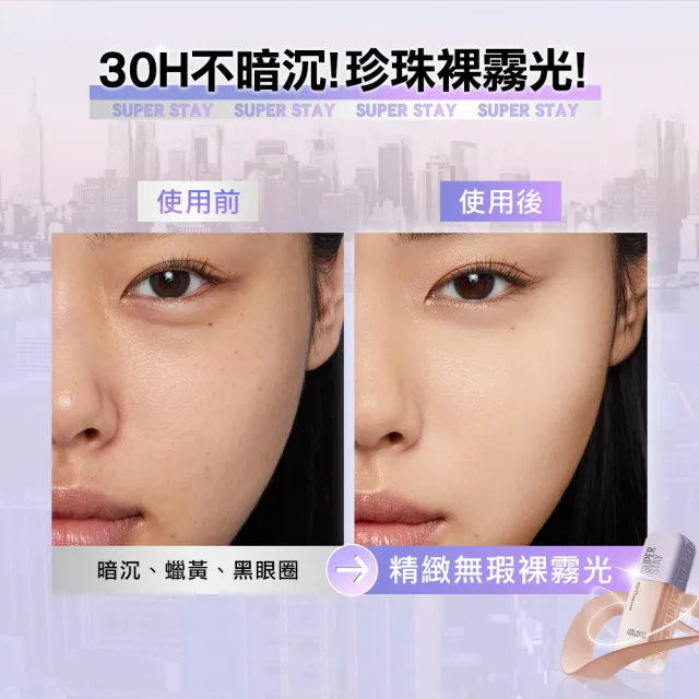 【MAYBELLINE 媚比琳】買1送1 裸霧光持久水粉底30ml(贈持久水粉底30ml)