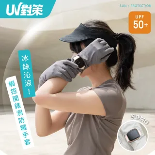 【VOLA 維菈】UPF50錶洞加長觸控手套 防曬手套 機車手套 觸控手套 止滑手套 開車手套 冰絲手套 掌心止滑
