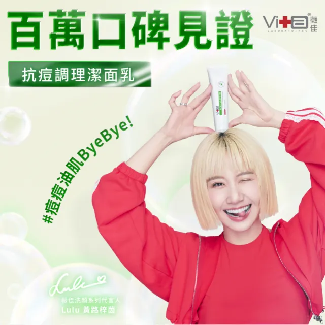 【Swissvita 薇佳】買一送一★速效抗痘調理潔面乳100g(抗痘/洗面乳)