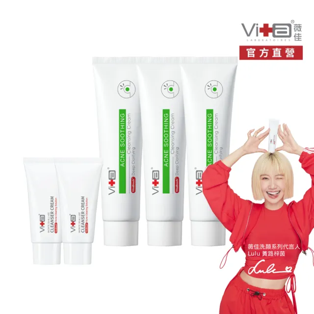 【Swissvita 薇佳】速效抗痘調理潔面乳100g 3入(Lulu代言/抗痘/洗面乳/油痘肌)