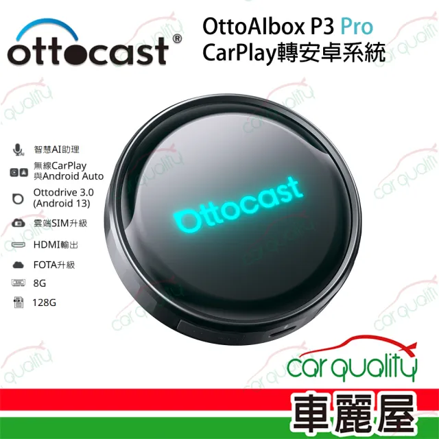 【ottocast】ottocast OttoAIbox P3 PRO CarPlay轉安卓系統(不含安裝)車麗屋