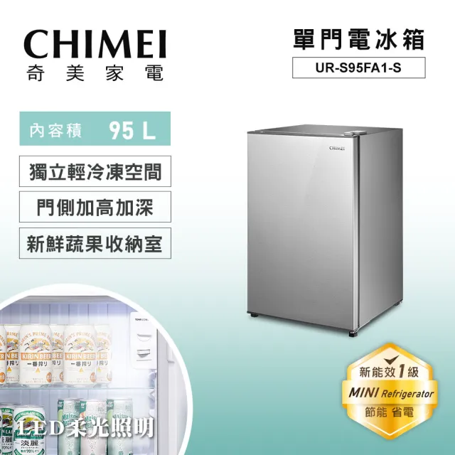 【CHIMEI 奇美】95公升一級能效單門電冰箱-銀色(小坪數/套房/旅館/個人用/UR-S95FA1-S)