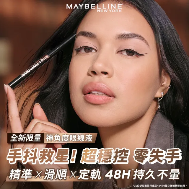 【MAYBELLINE 媚比琳】神角度超穩控激細眼線液_2入組